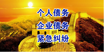 广华办事处要账公司